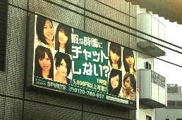 JR高田馬場駅構内目の前のチャットレディー募集広告
