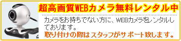 Ȃ獂掿WEbJ𖳗^I